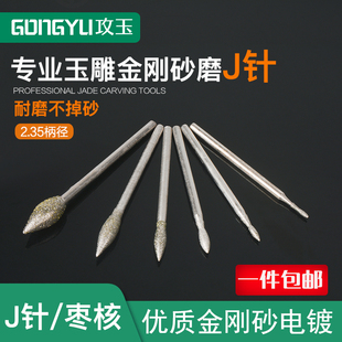 玉雕工具j针枣针电动金刚砂磨头，牙机专用翡翠，玉石玛瑙蜜蜡雕刻针