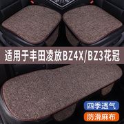 丰田凌放bz4xbz3花冠专用汽车坐垫冰丝亚麻，座垫单片夏季凉垫座套