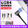 尚优琦type-c磁吸usb4数据线24pin雷电43适用华为惠普华硕戴尔苹果笔记本电脑直头转弯头pd快充电100w连接线