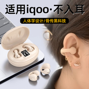 适用iqoo手机蓝牙耳机，12专用9无线11pro运动10不入耳neo87se