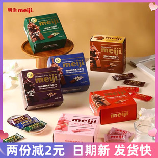 明治meiji迷你排块巧克力，组合75g盒装，特浓牛纯黑巧克力年货福利