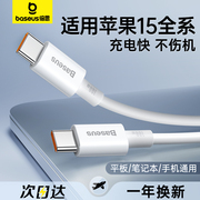 倍思适用苹果iphone15promax充电线usbc双头typec数据线，电脑macbook平板，ipadair充电器线pd100w快充ctoc口5a