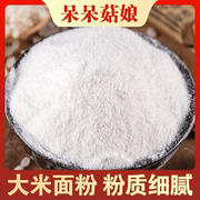 纯大米面粉现磨粘米粉粳米粉烘培做米糕青团家用发糕粉米糊粉