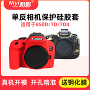 耐影硅胶套适用于佳能单反相机EOS 7D 7DII二代 850D硅胶套i贴身保护套