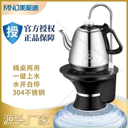 美能迪自动上水器电热，水壶一体不锈钢桶装水可加热抽水器桶桌两用