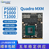 NV Quadro工业宽温MXM显卡P5000/P1000/T1000 GDDR5原厂技术指导