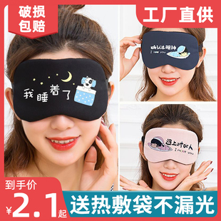 热眼罩冰敷睡眠遮光专用睡觉护眼罩午睡卡通可洗透气学生可爱冰凉