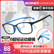 TR90运动防滑近视眼镜框板材青少年儿童配远视弱视眼镜架男女1689