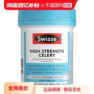 自营Swisse斯维诗西芹籽精华50粒高浓度芹菜籽