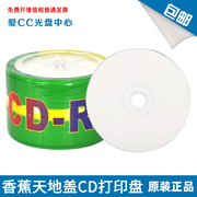 可打印cd光盘vcd超亮可打印香蕉，光盘cd-r打印空白，vcd打印光碟50片