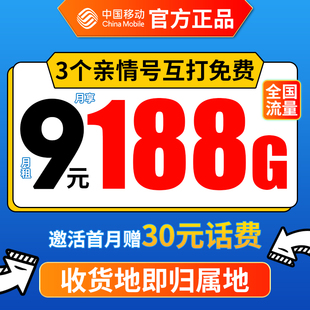 移动流量卡纯流量上网卡当地流量卡注册选号手机卡电话卡通用