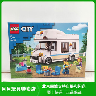  LEGO乐高 城市City 60283假日野营房车 2021年