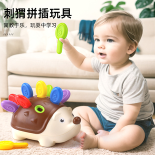 宝宝手眼协调锻炼玩具1一2岁婴儿手指，精细早教益智玩具拼插小刺猬