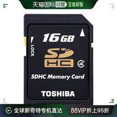 日本直邮东芝SDHC存储卡16GB CLASS4日本制造 SD-L016G4