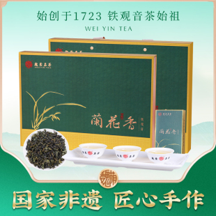 魏荫名茶 特级 乌龙茶 清香型 安溪铁观音 一枝独秀兰花香 礼盒装