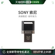 日本直邮sony索尼u盘，usb2.0容量32gb体积小usm32sa1b黑色