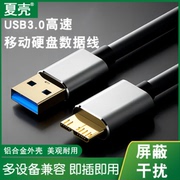 移动硬盘usb3.0数据线三星note3充电线s5，手机充电器通用希捷西部东芝索尼连接台式笔记本电脑seagate延长线