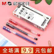 晨光大容量一体式全针管中性笔学生0.5黑蓝红水性签字笔 AGPY5501