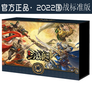 正版2022三国杀新国战标准版全武将国战双将模式合集桌游卡牌