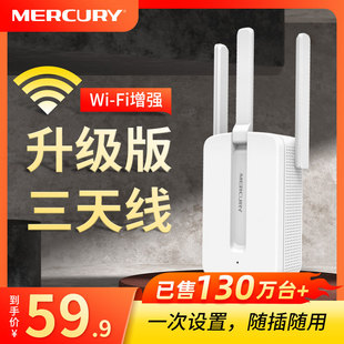 水星wifi信号扩大器放大增强器接收器中继器wifi扩大扩展器家用网络无线路由器信号加强桥接增加穿墙MW310RE