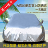 北京现代新ix35车衣专用SUV越野车套棉绒加厚隔热防晒防雨汽车罩