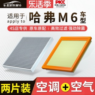 适配哈弗M6空调滤芯原厂汽车21哈佛17款18空气格19活性炭20滤清器