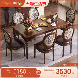 熙和美式法式复古全实木餐桌客餐厅小户型现代简约桌子长方形餐桌