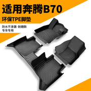 奔腾b70专用全包围TPE汽车脚垫2023款21全包地毯用品装饰内饰改装