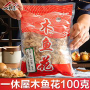 一休屋木鱼花柴鱼片鲣鱼片章鱼小丸子日料食材味噌汤高汤原料100g