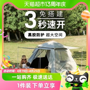 公园黑胶帐篷牧高笛帐篷，全自动儿童防晒户外露营式3-4人零动