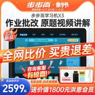 步步高学习机X3一年级到高中点读机洪恩护眼平板智能ai大屏儿童学生学习机英语