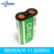 适用柯达C653 C663 C743 C875 Z980 DX6340 CRV3 CR-V3电池 CR-V3