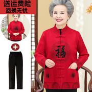 老年人唐装女奶奶喜庆老人生日婚宴，寿星衣服妈妈春秋中国风红外套