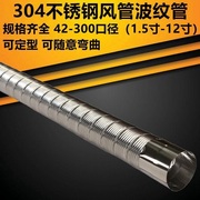 发电机排气管耐高温汽车尾气排烟管304不锈钢软管波纹管dn100 150