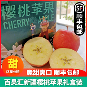 新疆百果汇樱桃苹果5斤礼盒脆甜冰，糖心小苹果新鲜水果