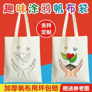 帆布袋diy 儿童手绘涂鸦植树节三八妇女绘画环保地球日手工定制袋