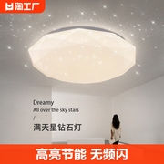 星空钻石led吸顶灯客厅灯，卧室灯阳台灯，走廊过道灯玄关灯具家装