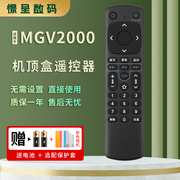 适用于中国移动咪咕魔百盒和电视，盒子mgv2000mg101cm201-2智能，网络宽带机顶盒遥控器南传版憬呈款