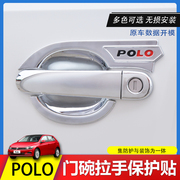 适用于04-18款polo大众波罗专用门碗拉手改装配件polo汽车用品装