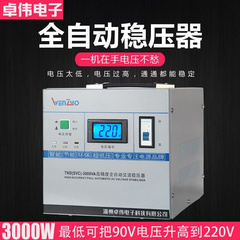 全铜家用稳压器3000W全自动220V高精度稳压器3冰箱影响空调电源