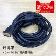 开博尔HDMI转DVI双向互转线高清电视连接线机顶盒投影机DVD电脑