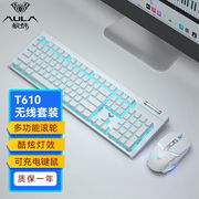 狼蛛（AULA）T610无线键鼠套装机械手感键盘鼠标可充电游戏背光键