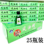 25瓶装整盒 沐冰牌风油精抑菌液3ml清凉驱蚊防蚊油玻璃瓶提神醒脑