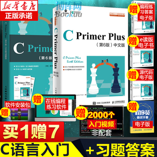 C Primer Plus第6版中文版+习题解答套装2册c语言编程计算机程序设计教材c语言从入门到精通零基础自学C语言编程入门教程书籍