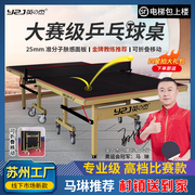 英之杰室内乒乓球桌折叠家用标准尺寸专业比赛乒乓球台高档乒乓桌