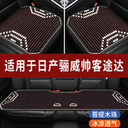 日产骊威帅客途达专用木珠汽车坐垫夏季单片单个后排凉席座椅套垫