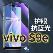 vivos9e钢化膜5g抗蓝光护眼手机膜v2048a保护膜步步高s9全屏防摔防爆玻璃膜黑边高清透明超清贴膜s9e