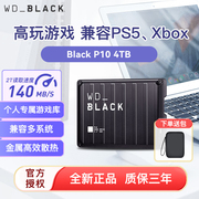 wdblack西部数据p10移动硬盘4t高速游戏硬盘4tbps45xboxone