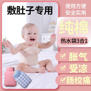 日本婴儿热水袋敷肚子，胀气肠绞痛神器小号迷你宝宝，新生儿童暖手袋
