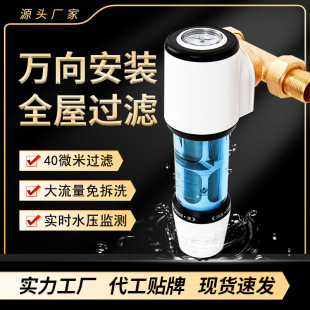 万向前置过滤器家用全屋大流量净水器自来水井水，滤水器前置过滤器